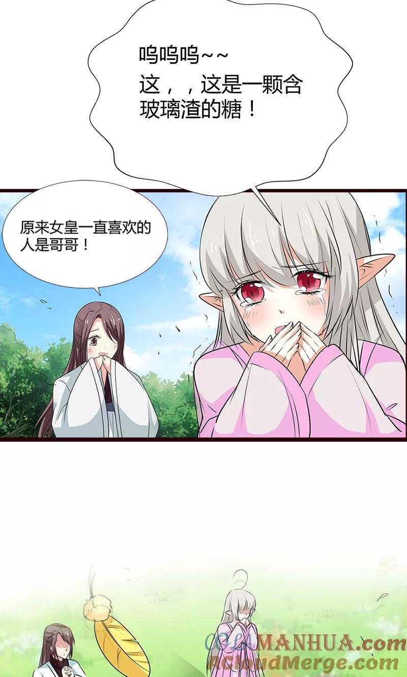 第3季53话女皇，你不该回来的-这个神兽有点萌系列之通天嗜宠-左岸卡漫（第15张）