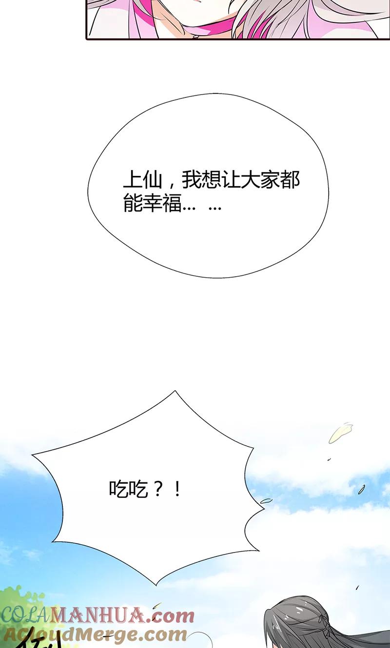 第3季53话女皇，你不该回来的-这个神兽有点萌系列之通天嗜宠-左岸卡漫（第25张）