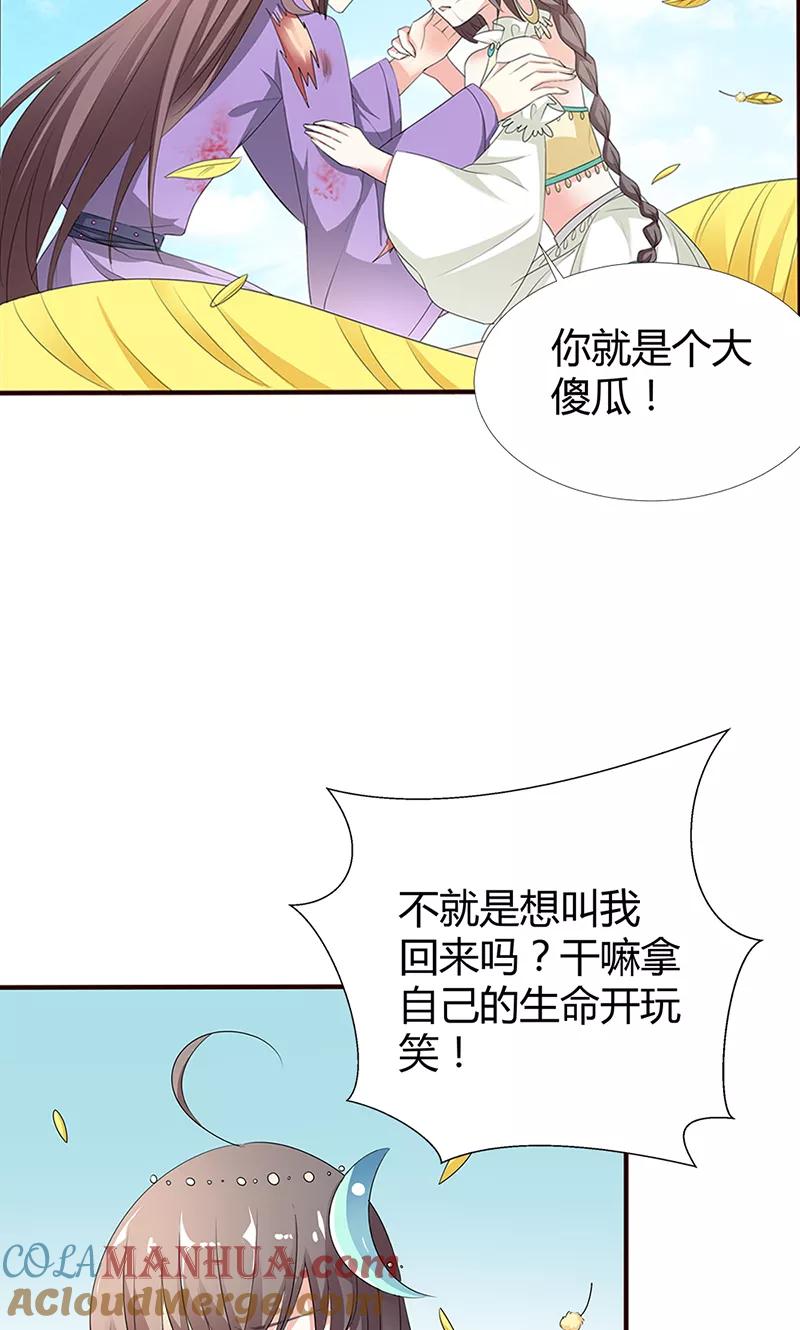 第3季53话女皇，你不该回来的-这个神兽有点萌系列之通天嗜宠-左岸卡漫（第9张）
