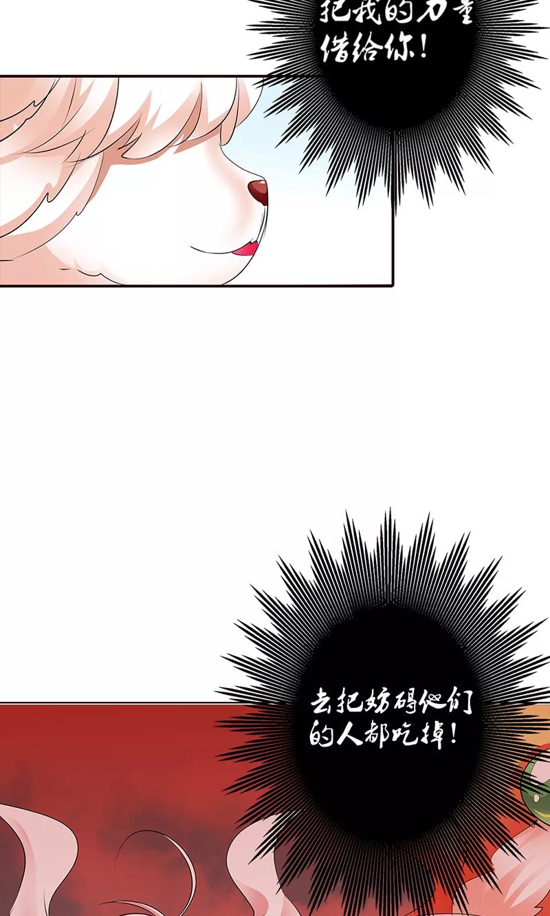 第3季53话女皇，你不该回来的-这个神兽有点萌系列之通天嗜宠-左岸卡漫（第18张）