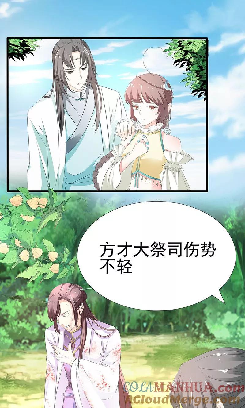 第3季54话为什么不娶我！-这个神兽有点萌系列之通天嗜宠-左岸卡漫（第13张）