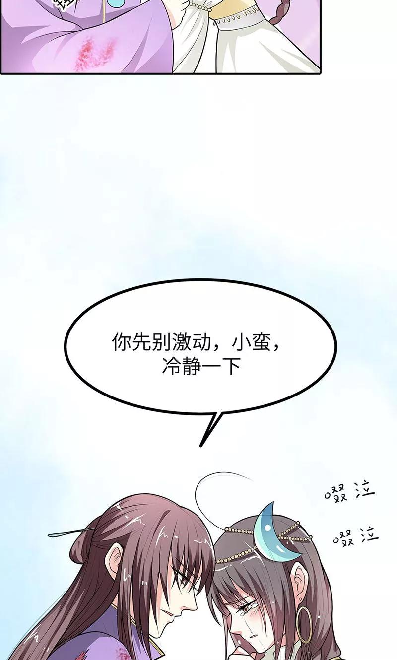 第3季54话为什么不娶我！-这个神兽有点萌系列之通天嗜宠-左岸卡漫（第8张）