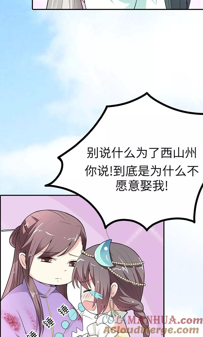 第3季54话为什么不娶我！-这个神兽有点萌系列之通天嗜宠-左岸卡漫（第7张）