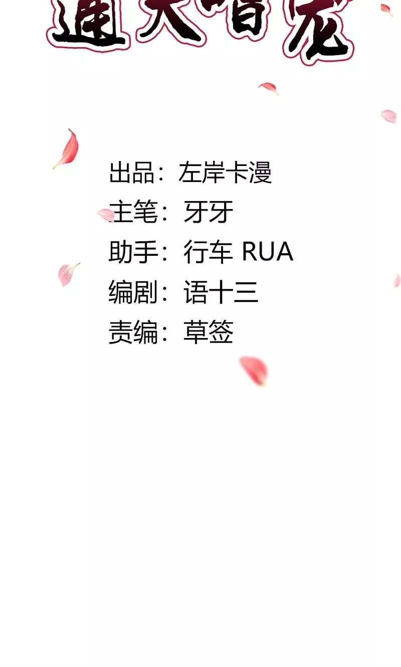 第3季54话为什么不娶我！-这个神兽有点萌系列之通天嗜宠-左岸卡漫（第2张）