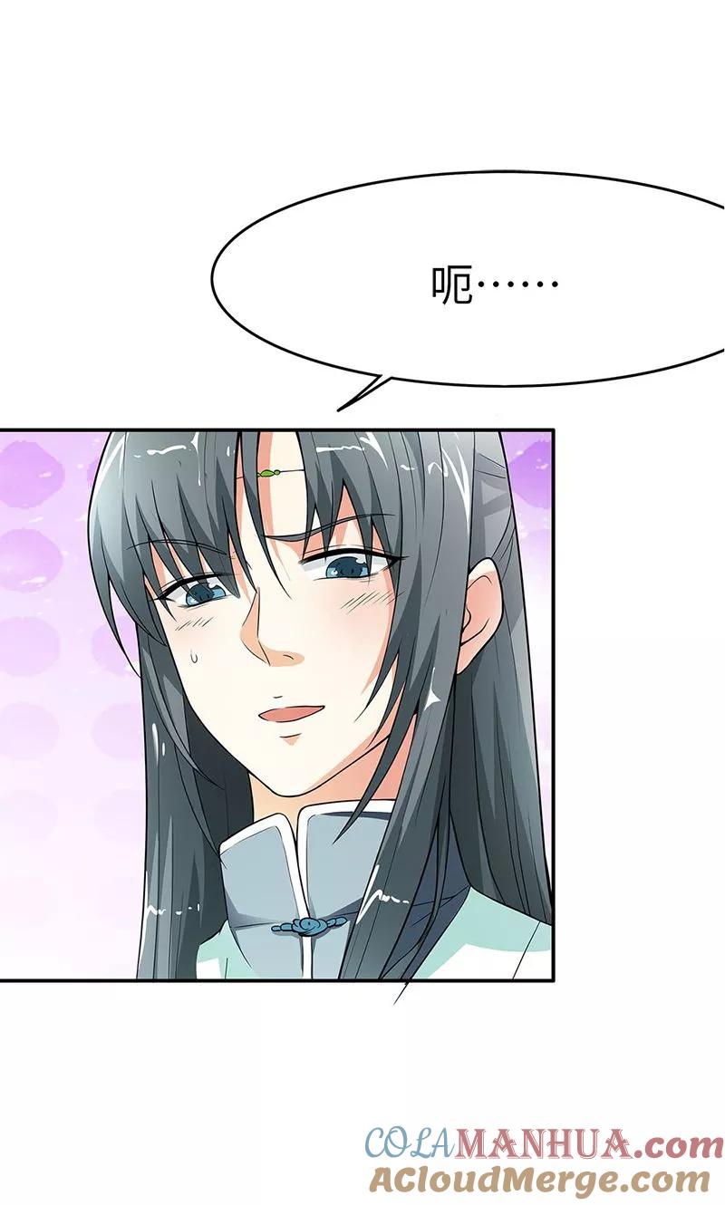第3季54话为什么不娶我！-这个神兽有点萌系列之通天嗜宠-左岸卡漫（第5张）