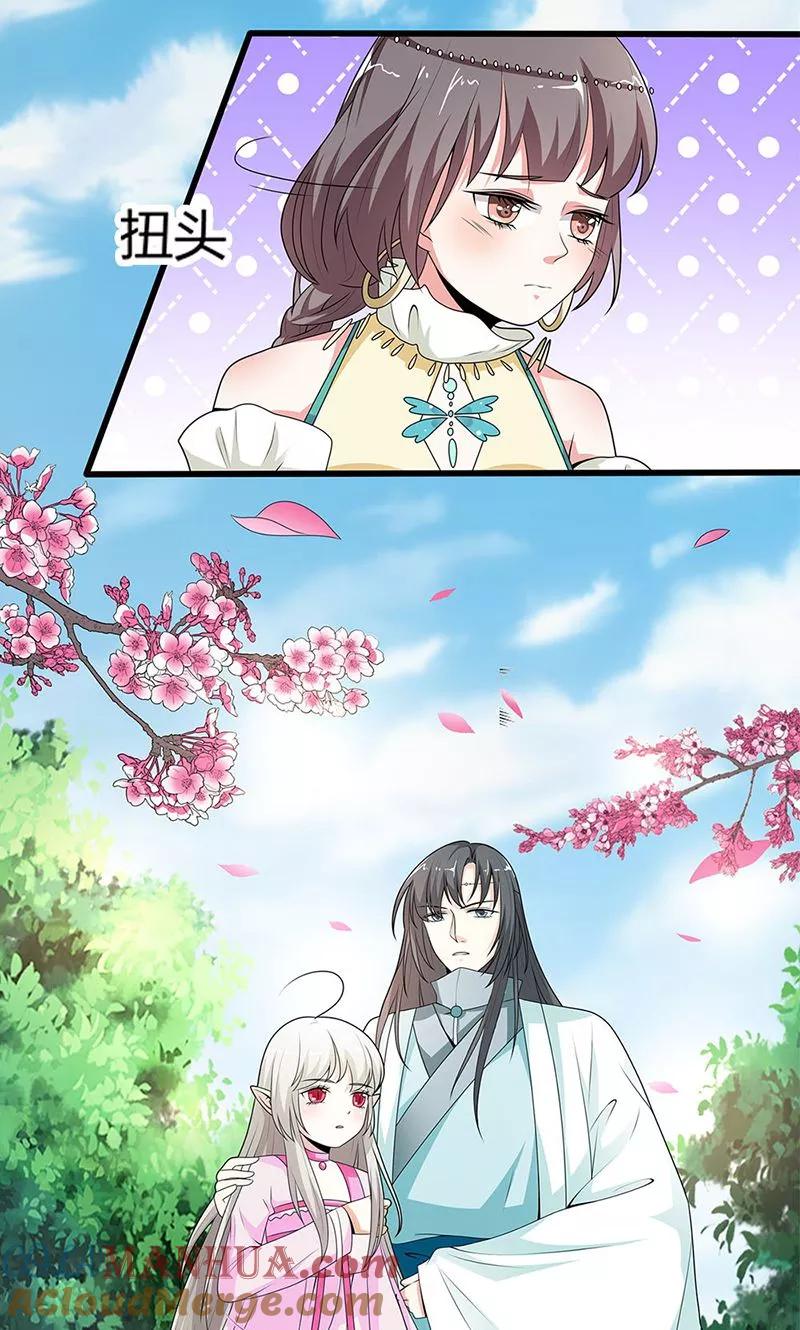 第3季54话为什么不娶我！-这个神兽有点萌系列之通天嗜宠-左岸卡漫（第17张）