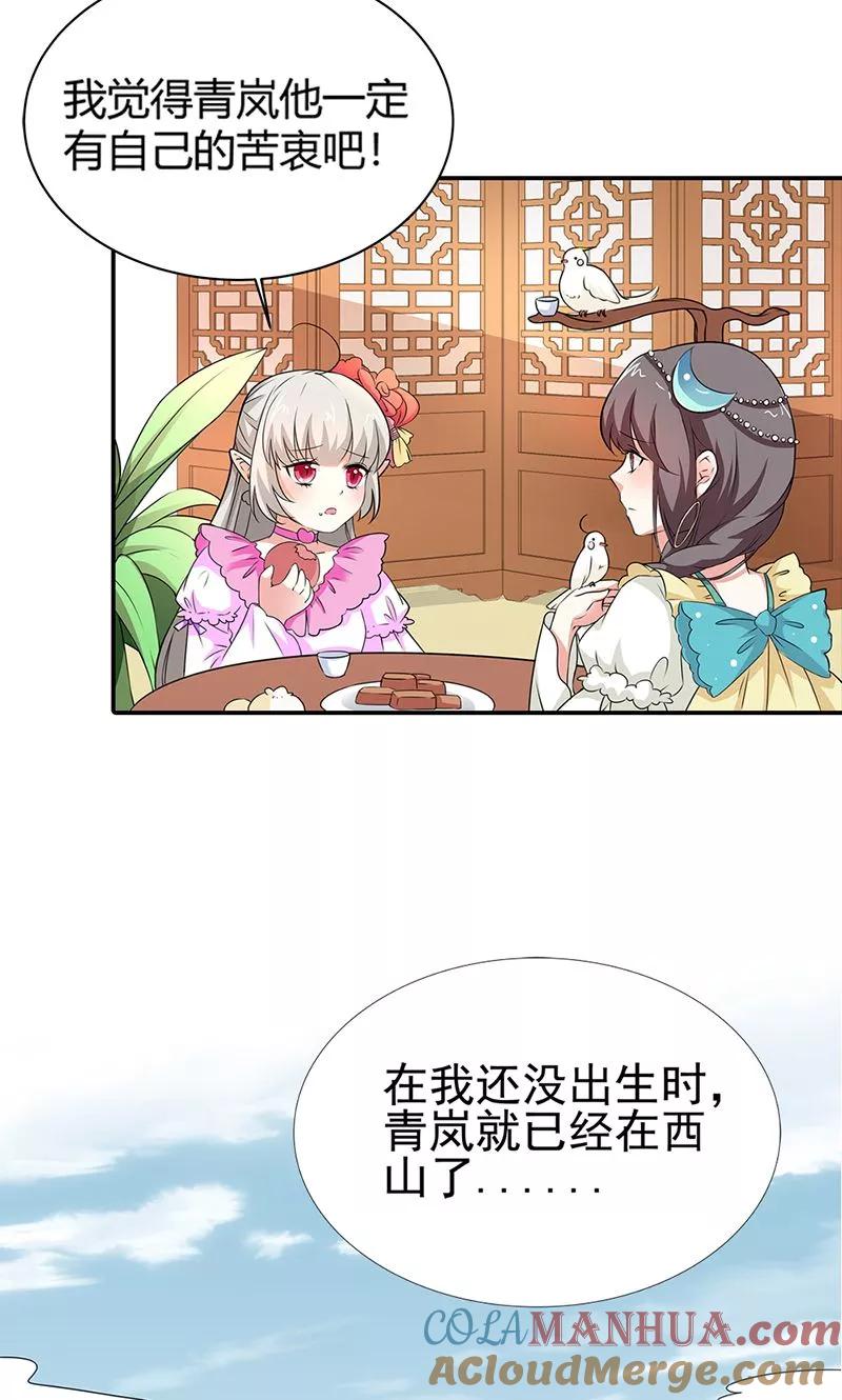 第3季55话吃吃，不如你从了我？-这个神兽有点萌系列之通天嗜宠-左岸卡漫（第3张）