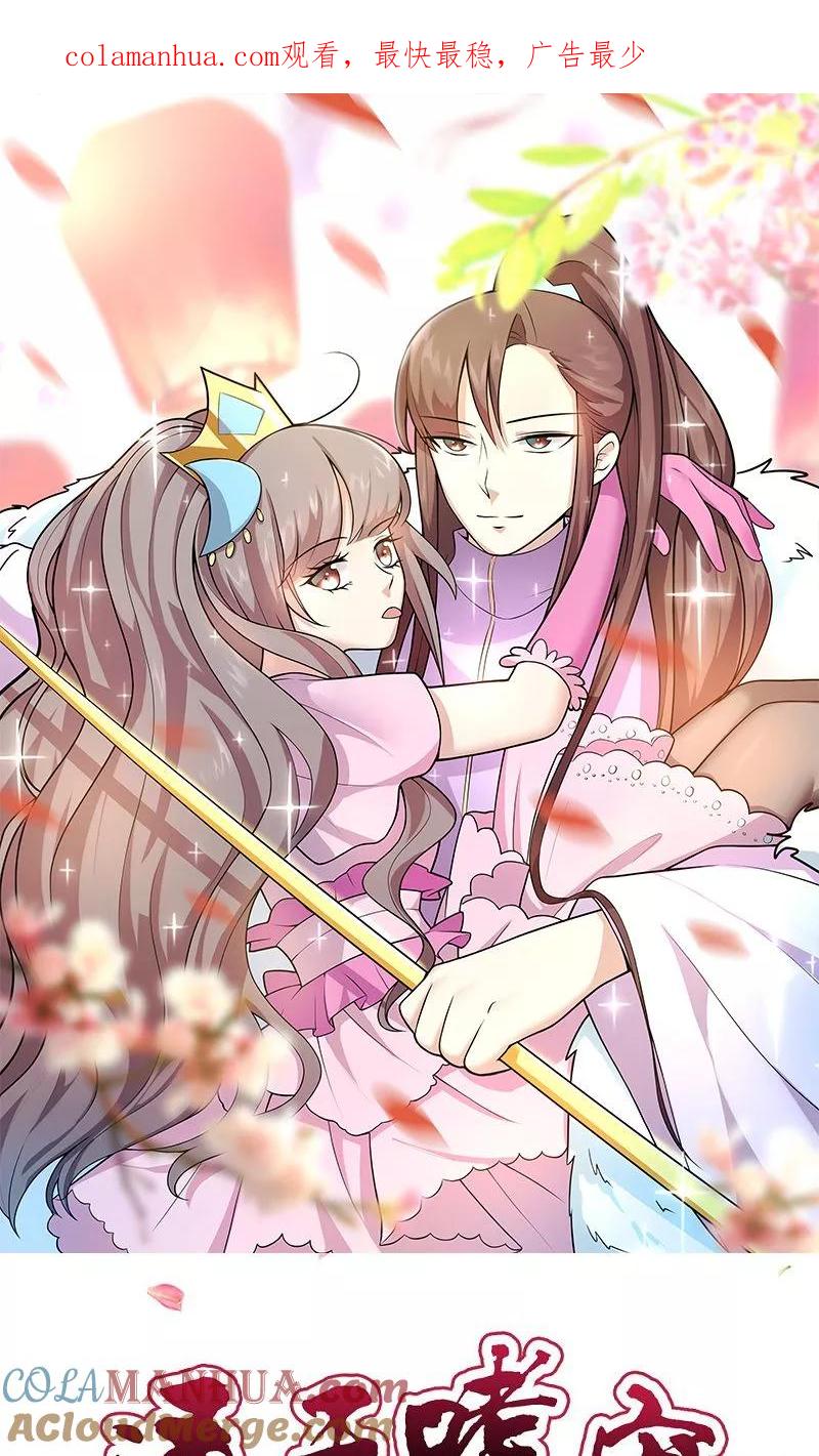 第3季55话吃吃，不如你从了我？-这个神兽有点萌系列之通天嗜宠-左岸卡漫（第1张）
