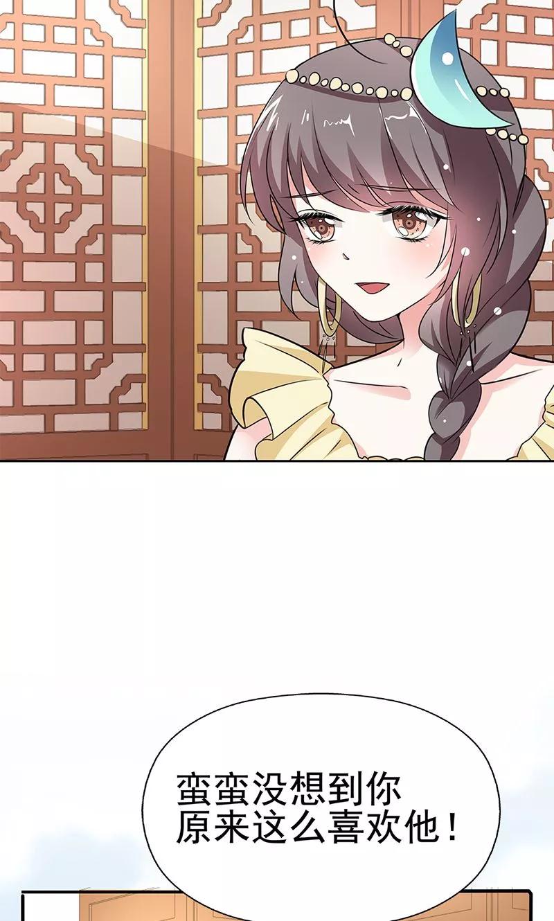 第3季55话吃吃，不如你从了我？-这个神兽有点萌系列之通天嗜宠-左岸卡漫（第10张）
