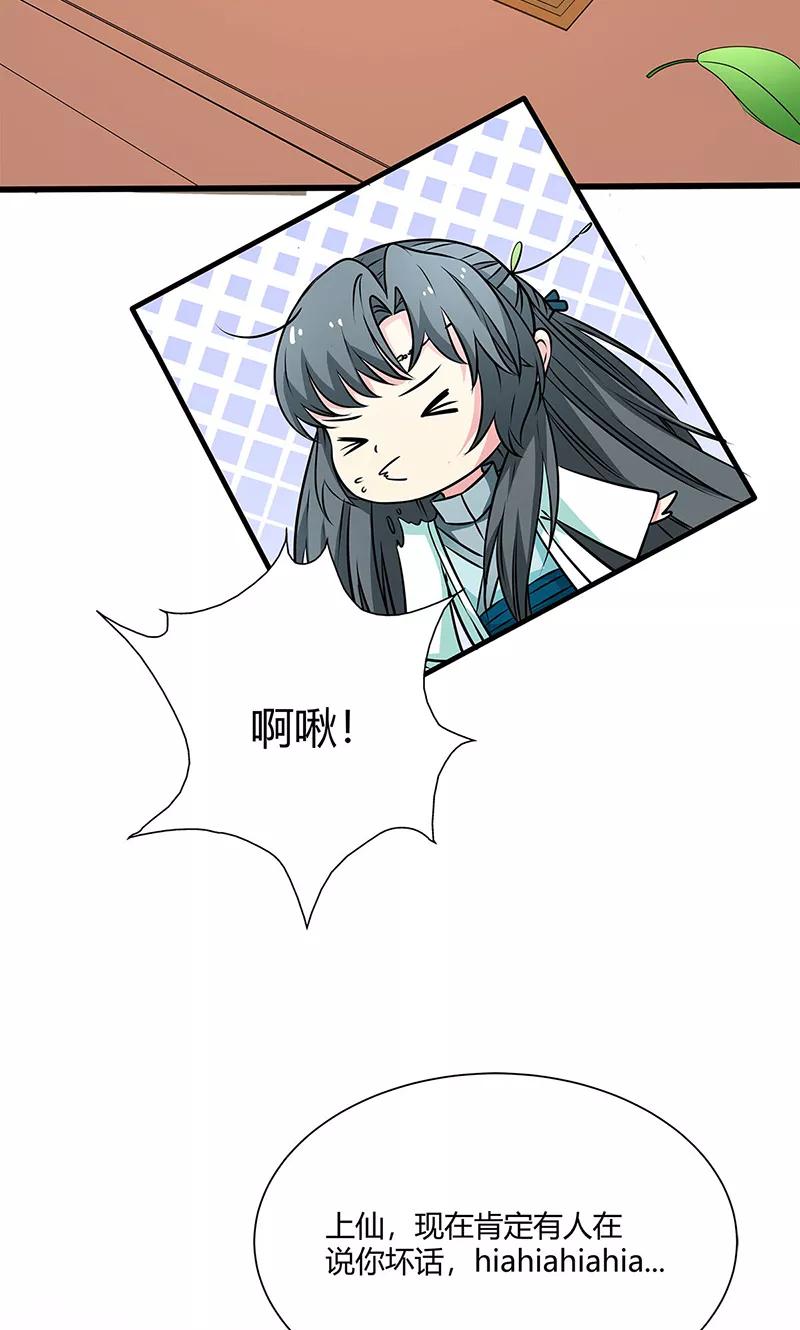 第3季56话情缘树-这个神兽有点萌系列之通天嗜宠-左岸卡漫（第22张）
