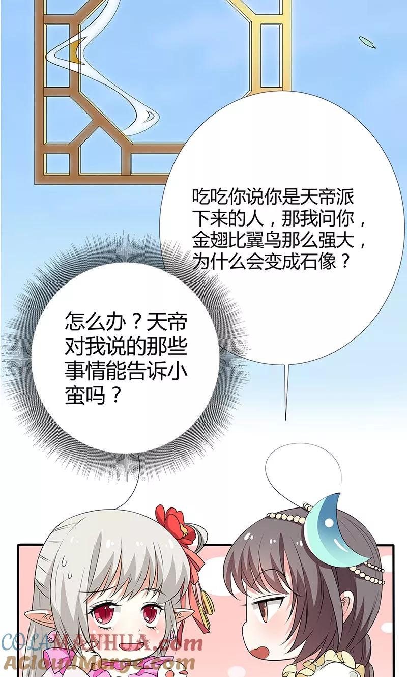 第3季56话情缘树-这个神兽有点萌系列之通天嗜宠-左岸卡漫（第11张）
