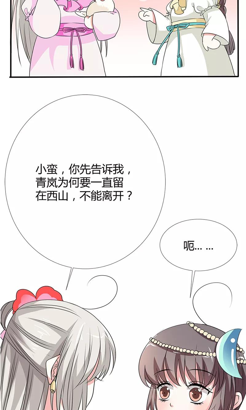 第3季56话情缘树-这个神兽有点萌系列之通天嗜宠-左岸卡漫（第12张）