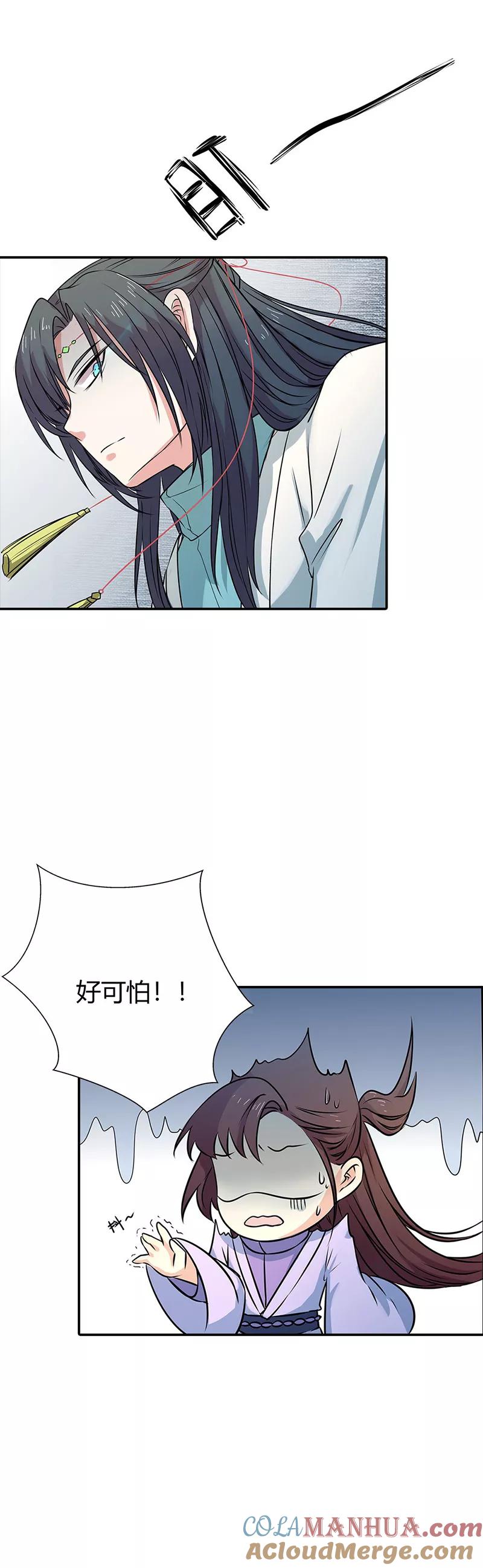 第3季57话这衣服只许穿给我看！-这个神兽有点萌系列之通天嗜宠-左岸卡漫（第5张）