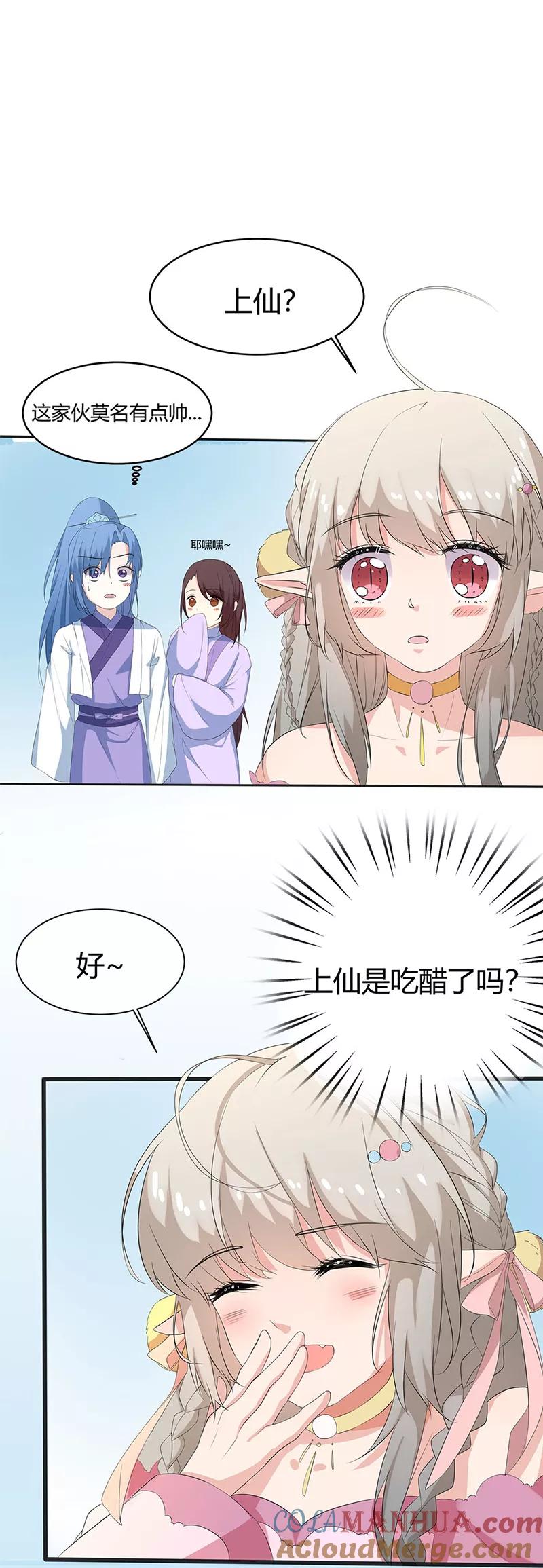 第3季57话这衣服只许穿给我看！-这个神兽有点萌系列之通天嗜宠-左岸卡漫（第15张）