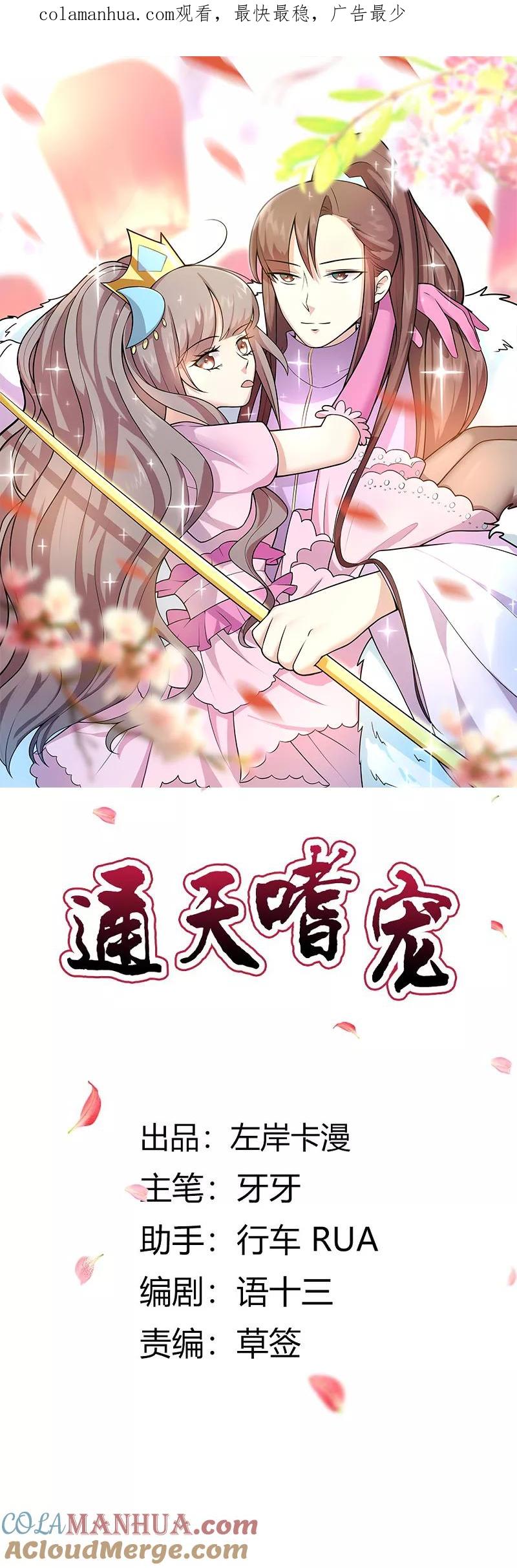 第3季57话这衣服只许穿给我看！-这个神兽有点萌系列之通天嗜宠-左岸卡漫（第1张）