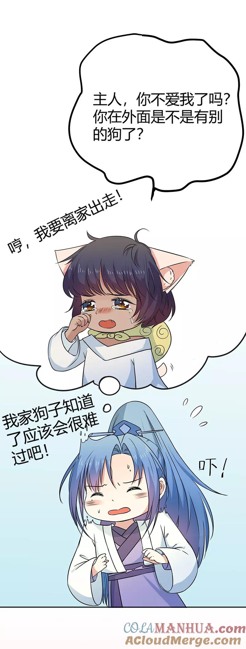 第3季57话这衣服只许穿给我看！-这个神兽有点萌系列之通天嗜宠-左岸卡漫（第21张）