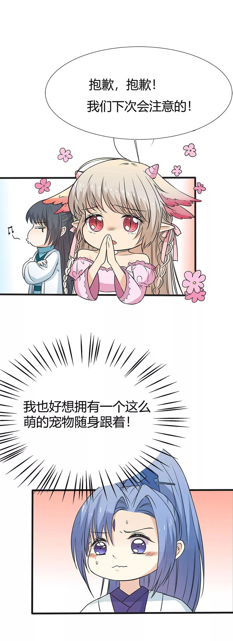第3季57话这衣服只许穿给我看！-这个神兽有点萌系列之通天嗜宠-左岸卡漫（第20张）