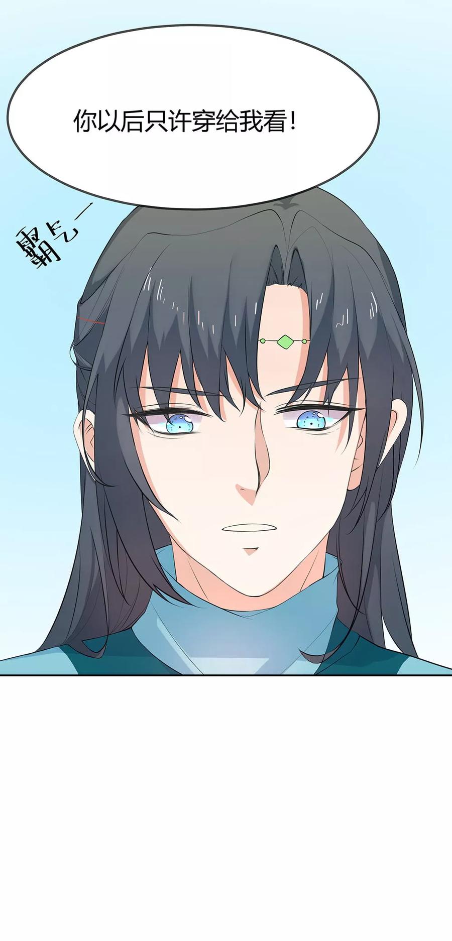 第3季57话这衣服只许穿给我看！-这个神兽有点萌系列之通天嗜宠-左岸卡漫（第14张）