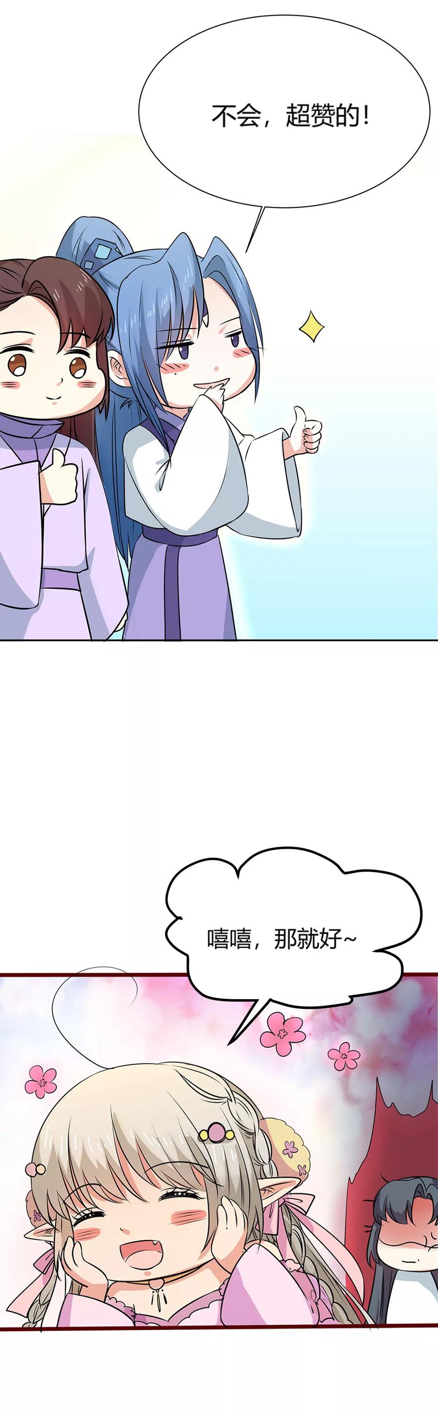 第3季57话这衣服只许穿给我看！-这个神兽有点萌系列之通天嗜宠-左岸卡漫（第12张）