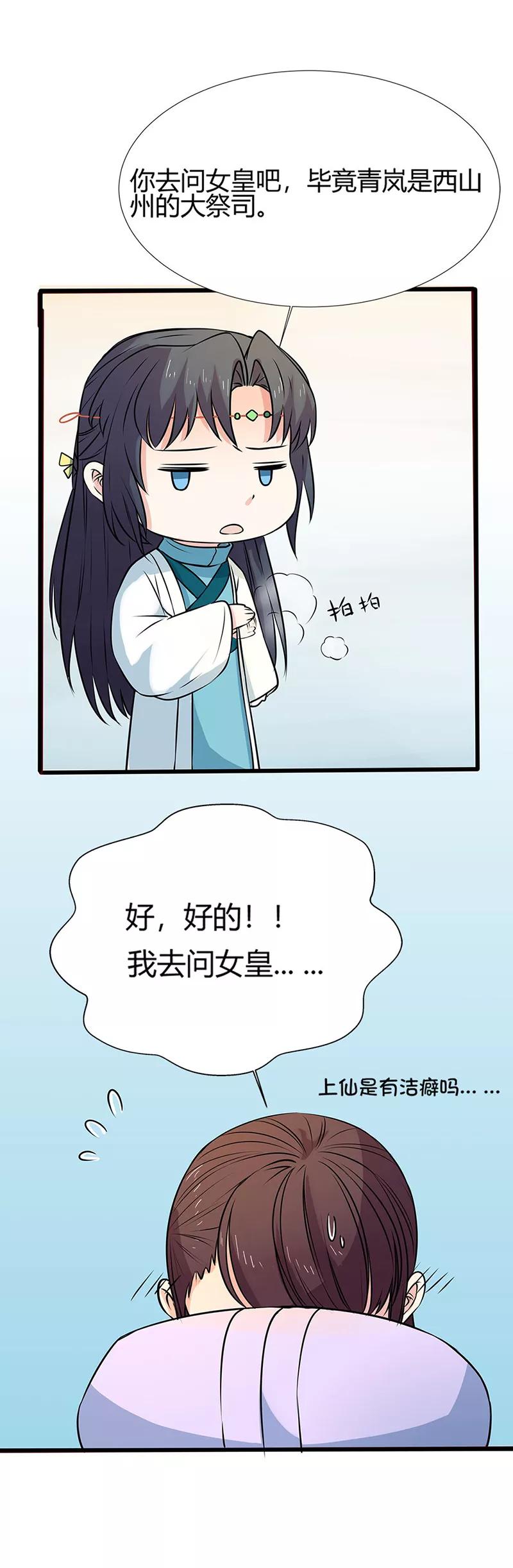 第3季57话这衣服只许穿给我看！-这个神兽有点萌系列之通天嗜宠-左岸卡漫（第6张）