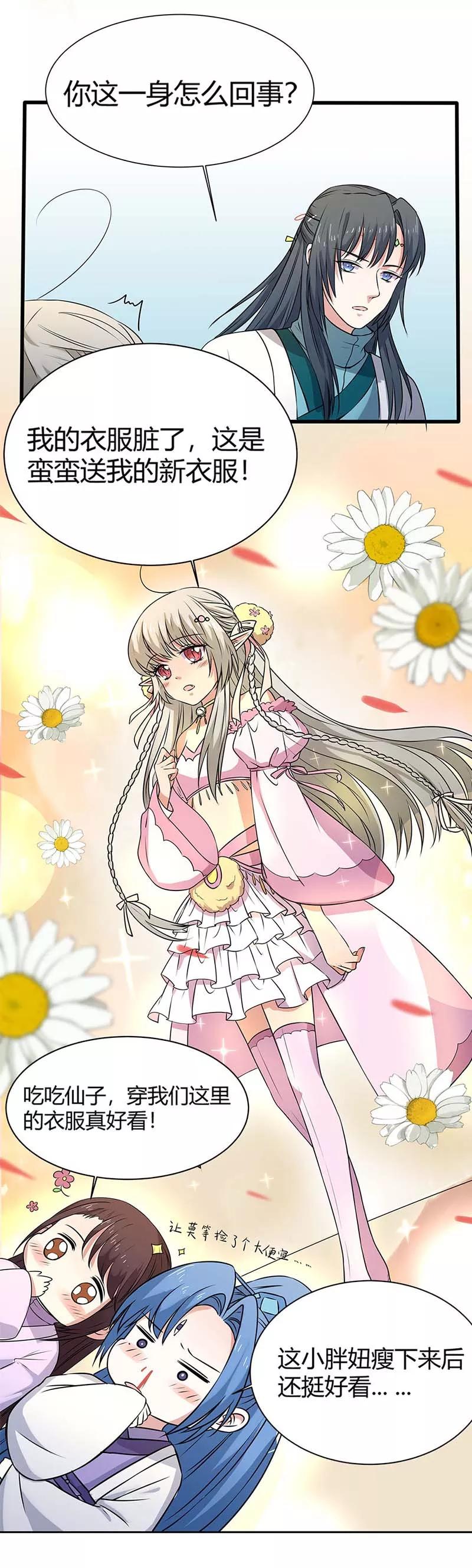 第3季57话这衣服只许穿给我看！-这个神兽有点萌系列之通天嗜宠-左岸卡漫（第10张）