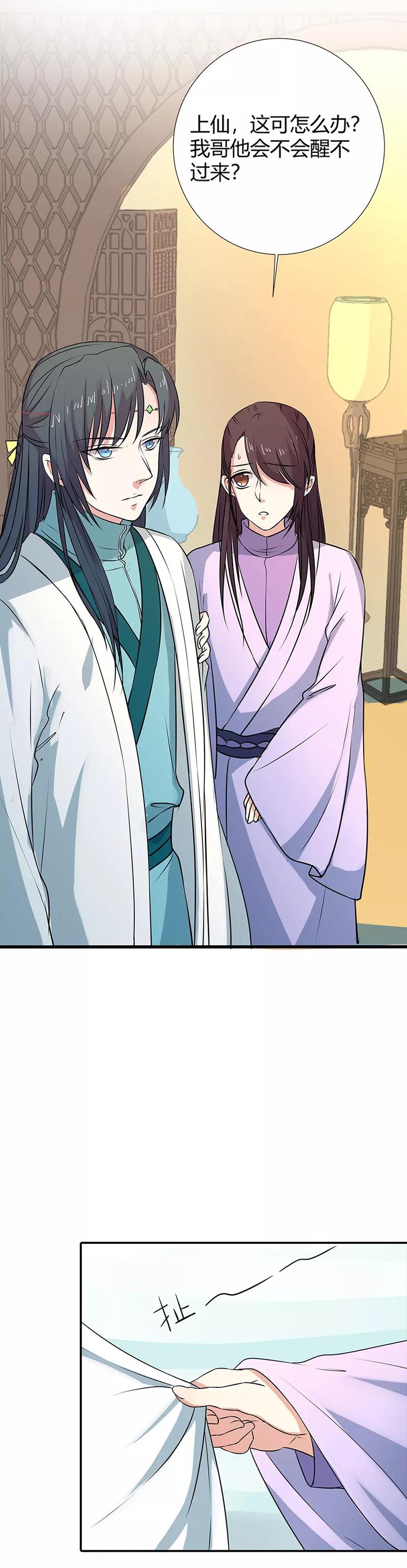 第3季57话这衣服只许穿给我看！-这个神兽有点萌系列之通天嗜宠-左岸卡漫（第4张）