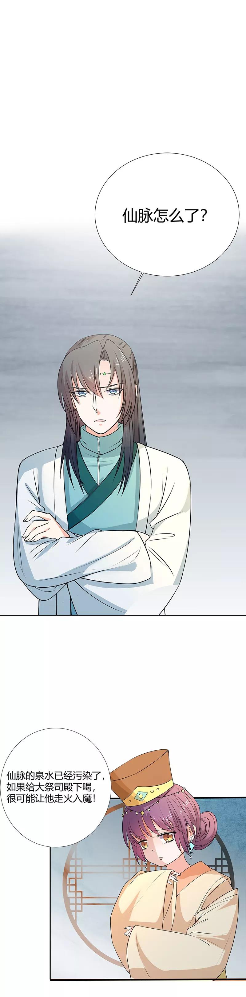 第3季57话这衣服只许穿给我看！-这个神兽有点萌系列之通天嗜宠-左岸卡漫（第2张）