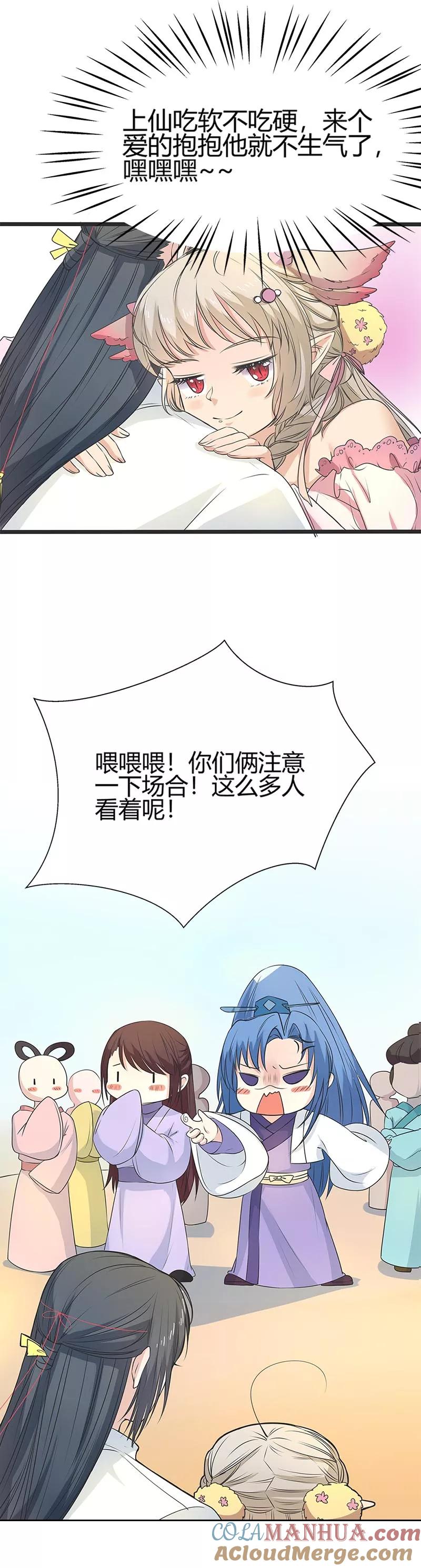 第3季57话这衣服只许穿给我看！-这个神兽有点萌系列之通天嗜宠-左岸卡漫（第17张）
