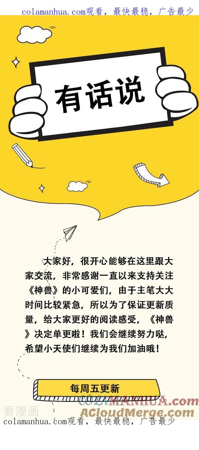 有话说-这个神兽有点萌系列之通天嗜宠-左岸卡漫（第1张）
