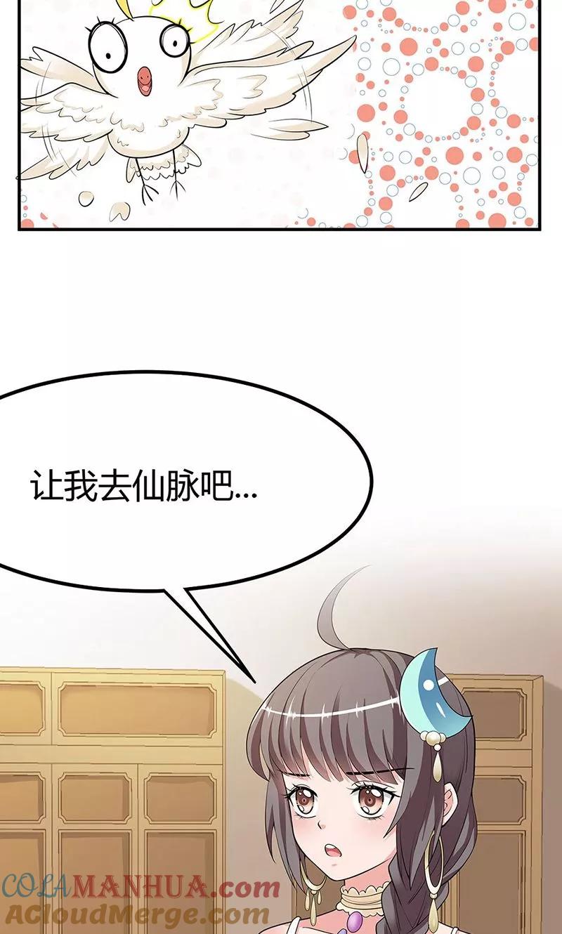 第3季58话让我去仙脉-这个神兽有点萌系列之通天嗜宠-左岸卡漫（第13张）