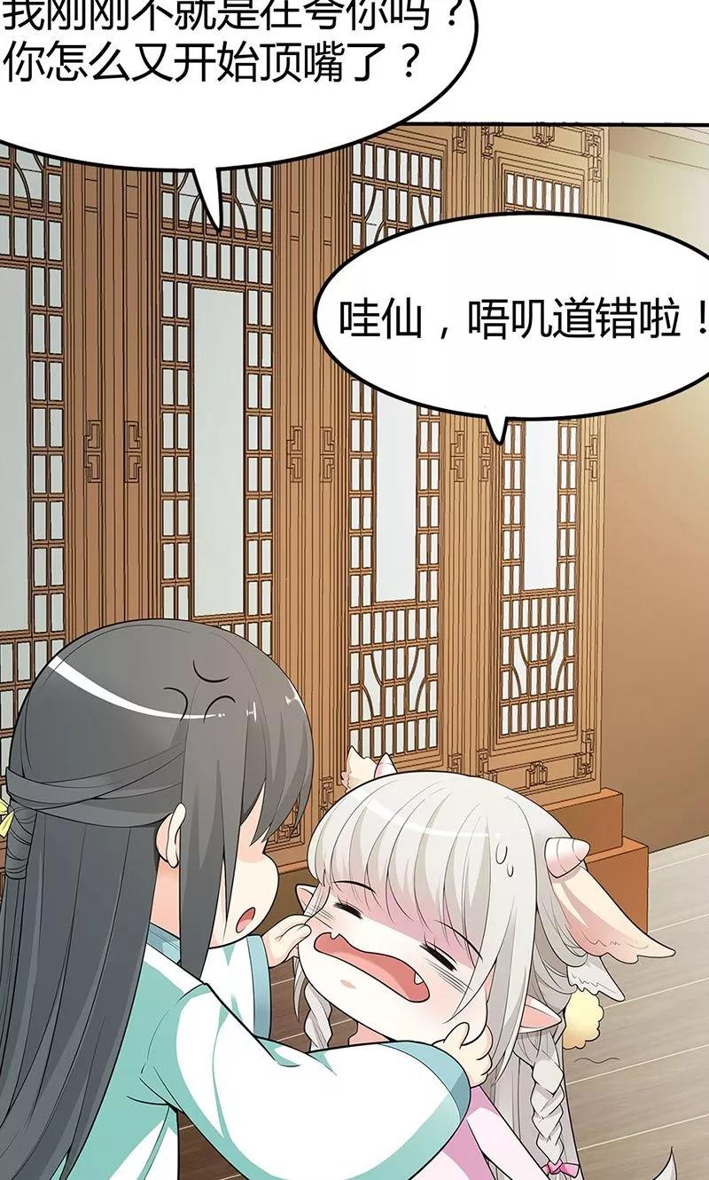 第3季58话让我去仙脉-这个神兽有点萌系列之通天嗜宠-左岸卡漫（第10张）