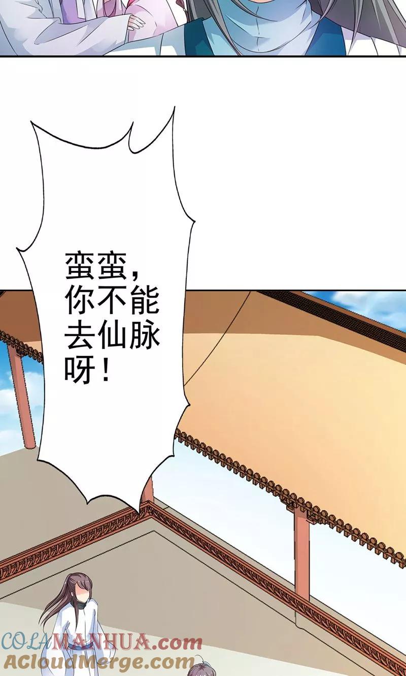 第3季58话让我去仙脉-这个神兽有点萌系列之通天嗜宠-左岸卡漫（第29张）