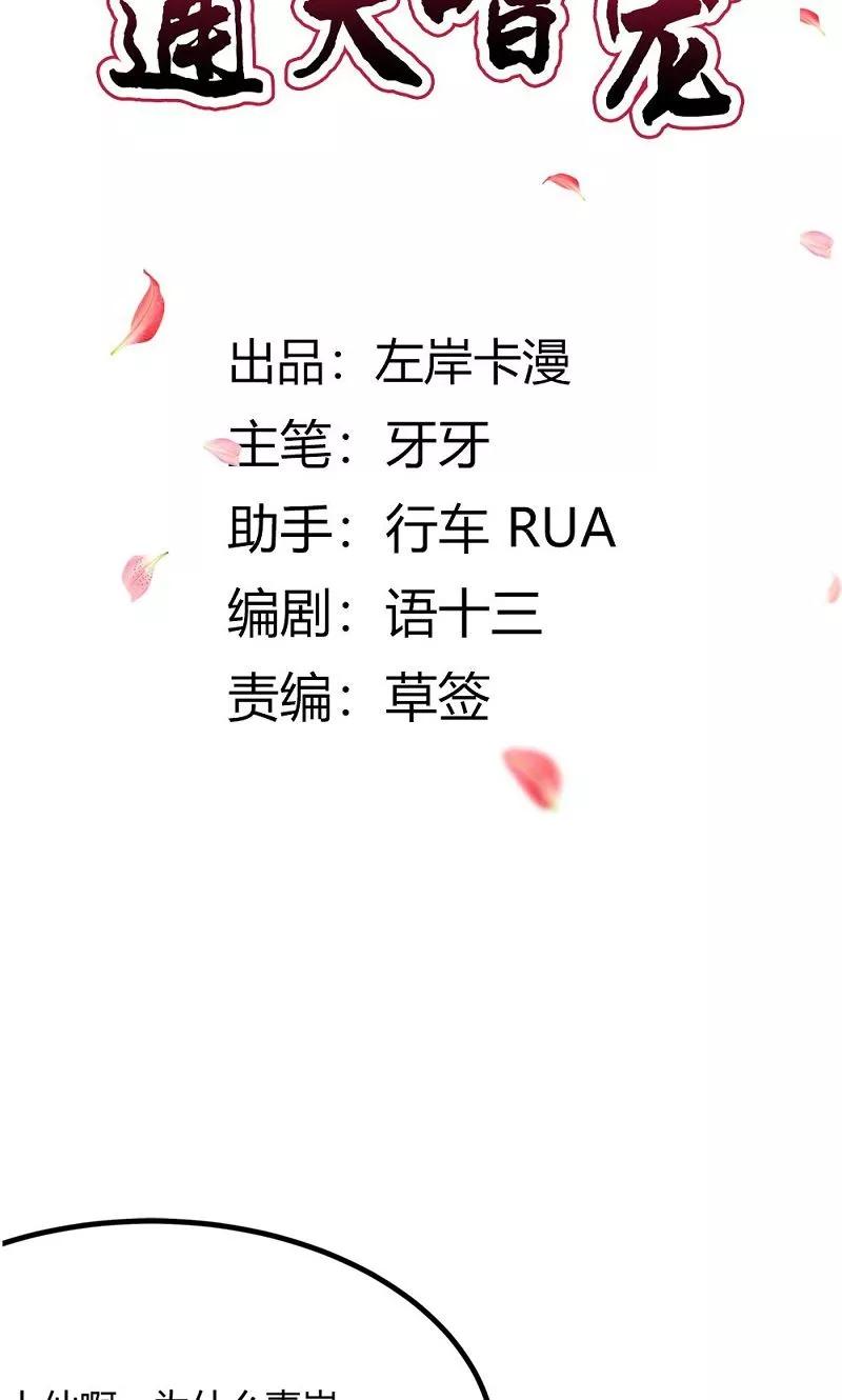 第3季58话让我去仙脉-这个神兽有点萌系列之通天嗜宠-左岸卡漫（第2张）