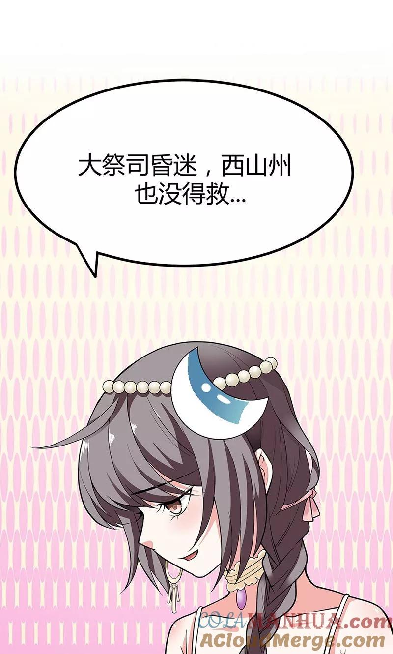 第3季58话让我去仙脉-这个神兽有点萌系列之通天嗜宠-左岸卡漫（第17张）