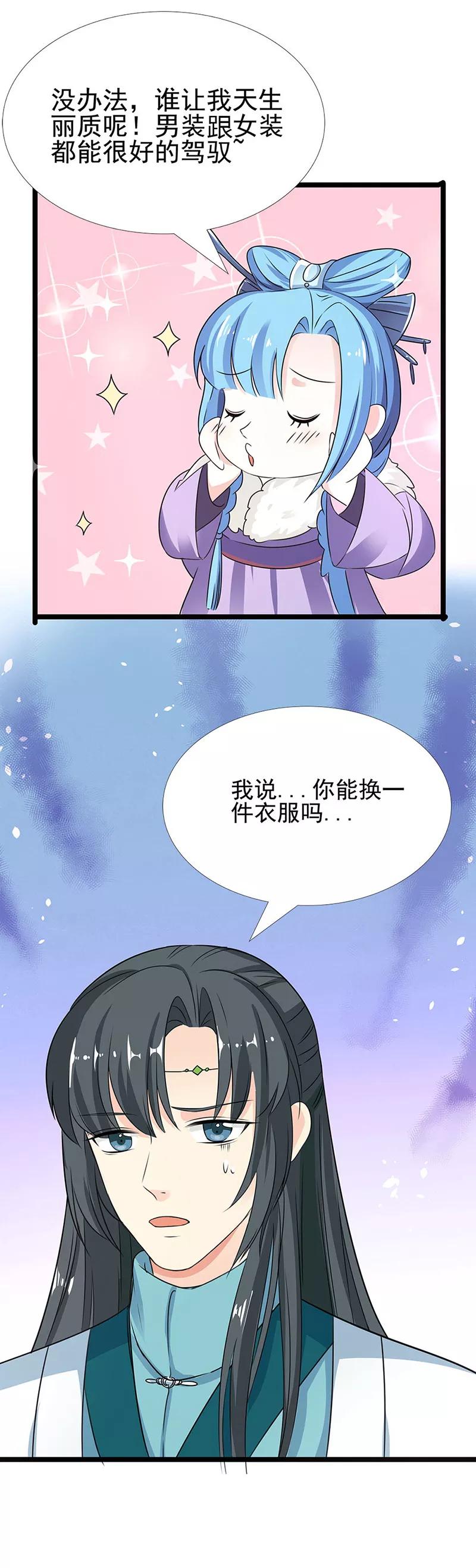 第3季59话君战更像花孔雀了-这个神兽有点萌系列之通天嗜宠-左岸卡漫（第6张）