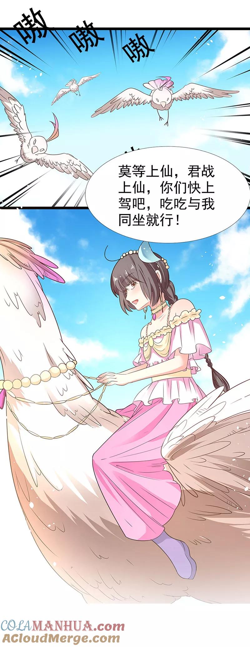 第3季59话君战更像花孔雀了-这个神兽有点萌系列之通天嗜宠-左岸卡漫（第19张）