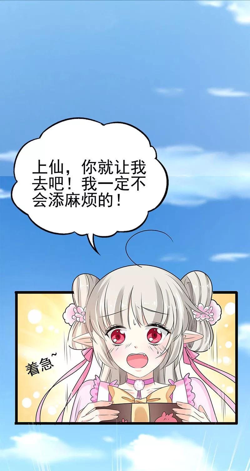 第3季59话君战更像花孔雀了-这个神兽有点萌系列之通天嗜宠-左岸卡漫（第14张）