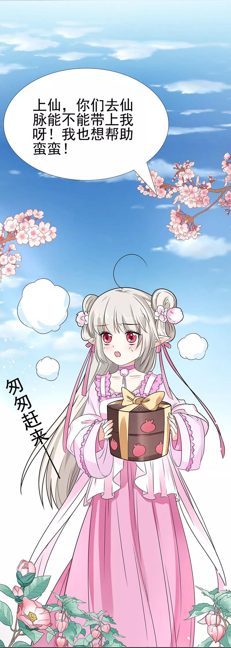 第3季59话君战更像花孔雀了-这个神兽有点萌系列之通天嗜宠-左岸卡漫（第12张）