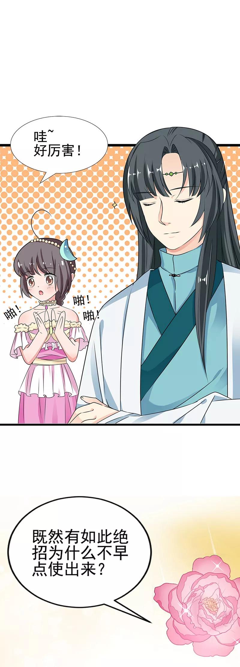 第3季59话君战更像花孔雀了-这个神兽有点萌系列之通天嗜宠-左岸卡漫（第10张）