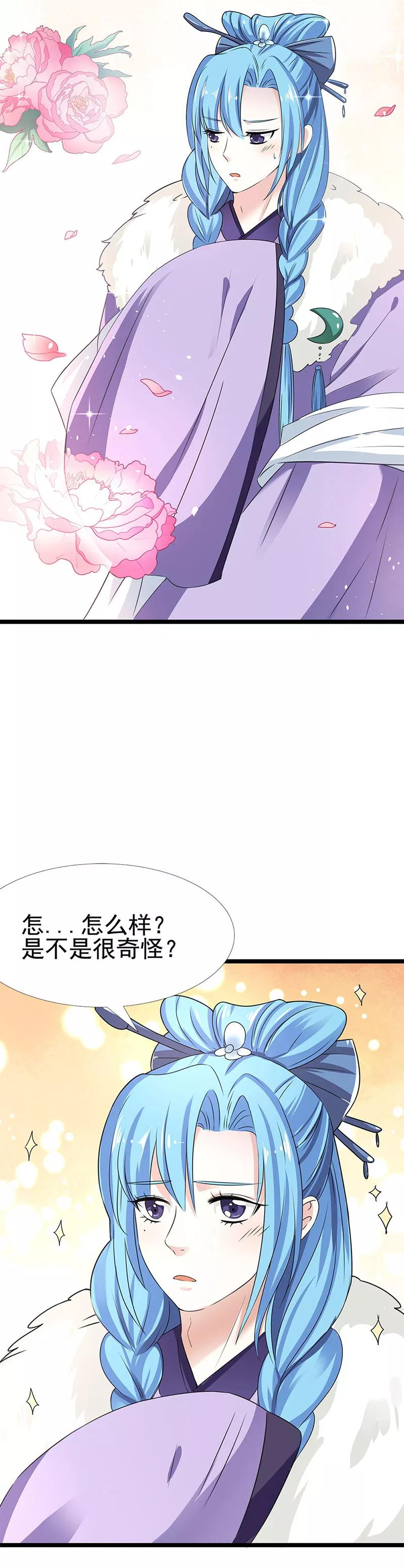 第3季59话君战更像花孔雀了-这个神兽有点萌系列之通天嗜宠-左岸卡漫（第4张）