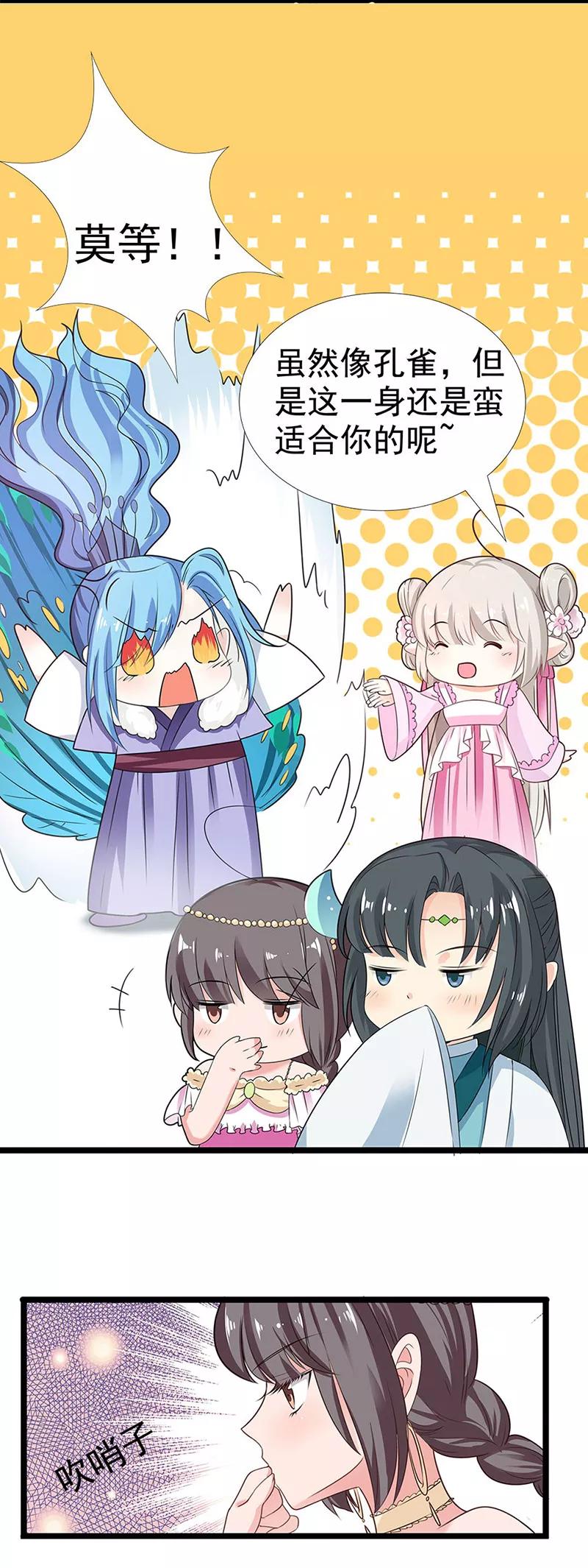 第3季59话君战更像花孔雀了-这个神兽有点萌系列之通天嗜宠-左岸卡漫（第18张）