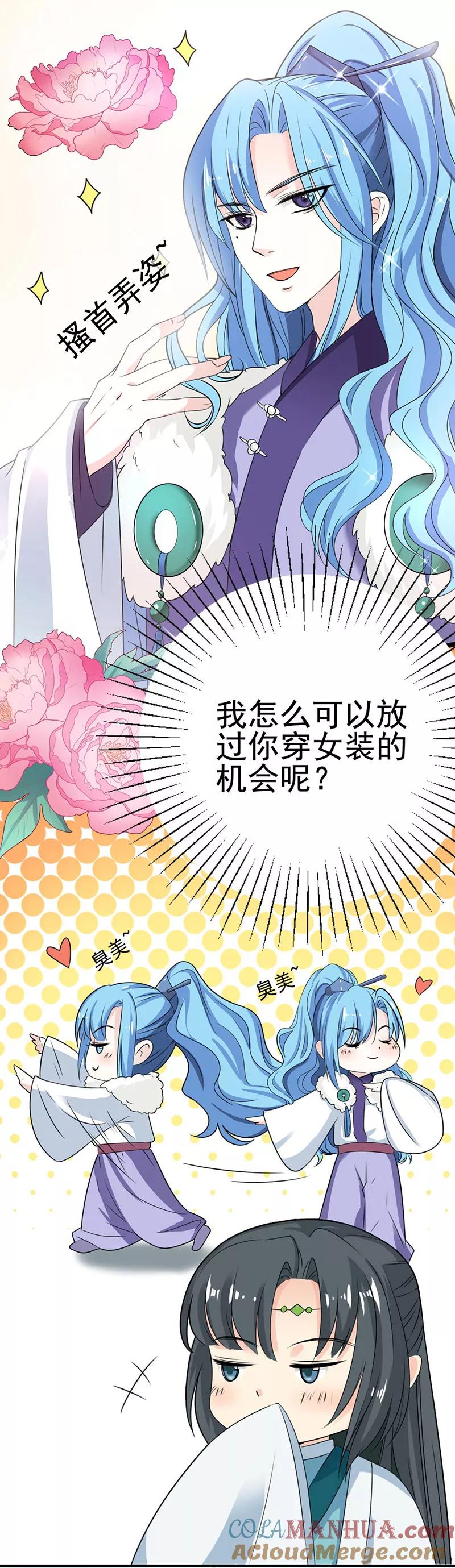 第3季59话君战更像花孔雀了-这个神兽有点萌系列之通天嗜宠-左岸卡漫（第11张）