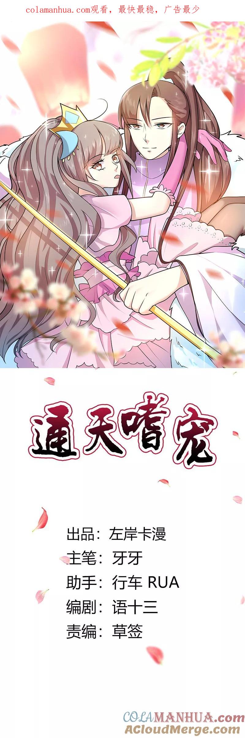 第3季59话君战更像花孔雀了-这个神兽有点萌系列之通天嗜宠-左岸卡漫（第1张）