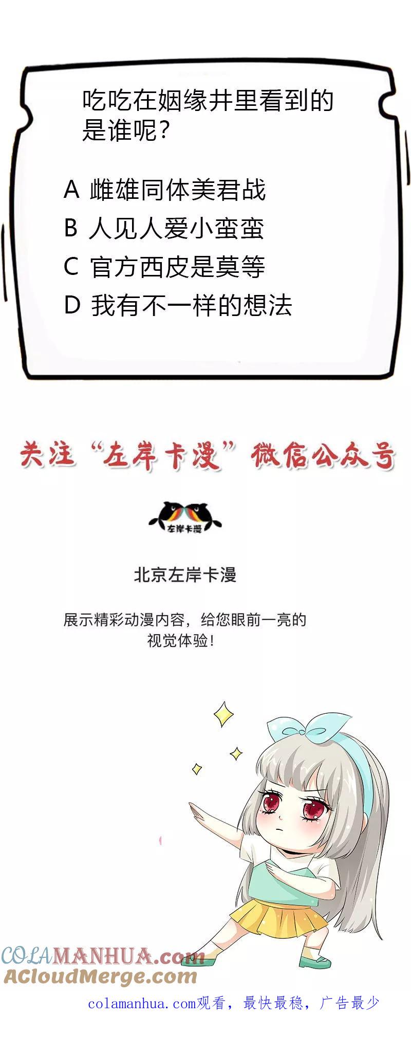 第3季60话醋坛子上仙-这个神兽有点萌系列之通天嗜宠-左岸卡漫（第17张）