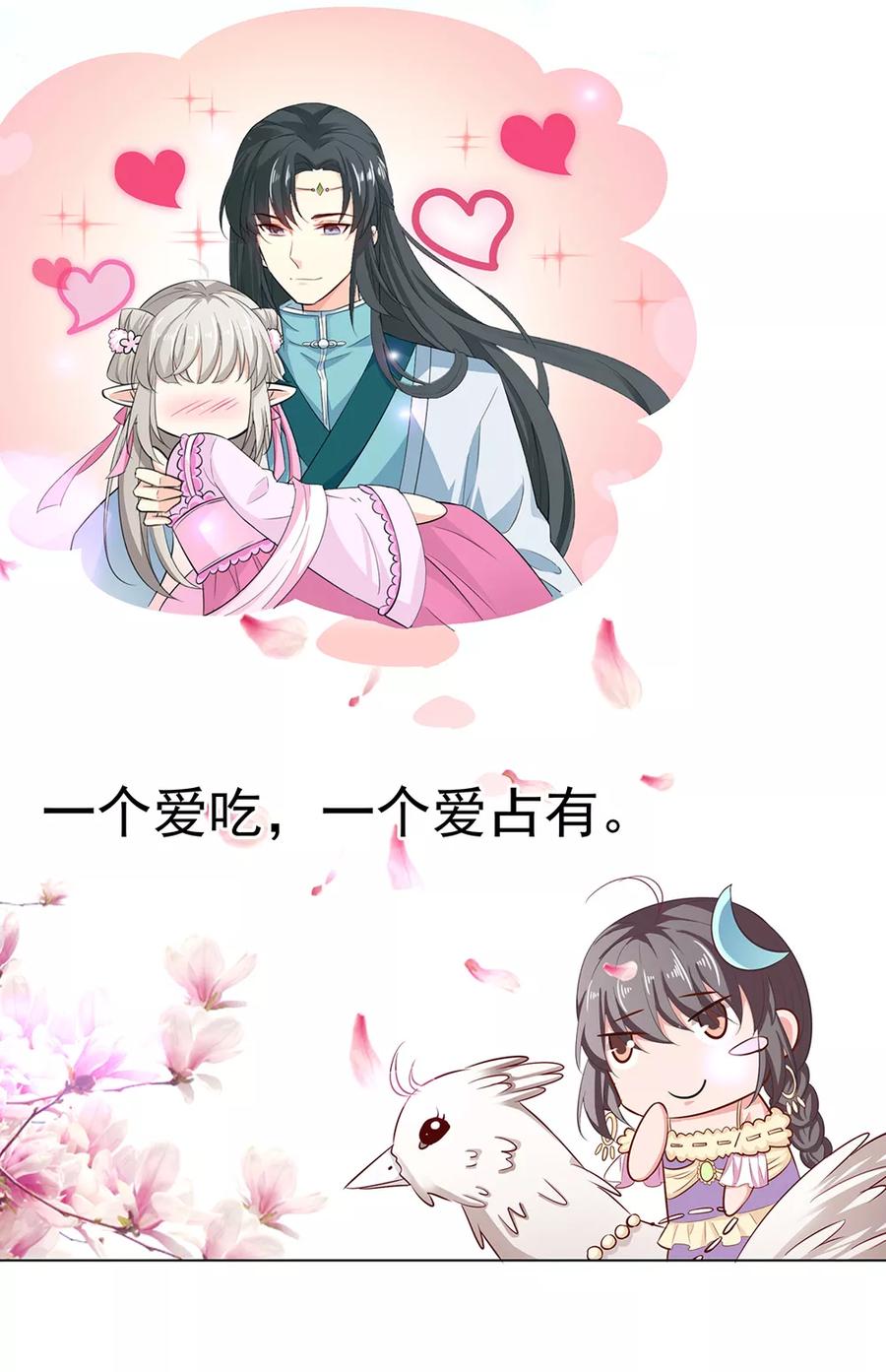 第3季60话醋坛子上仙-这个神兽有点萌系列之通天嗜宠-左岸卡漫（第14张）