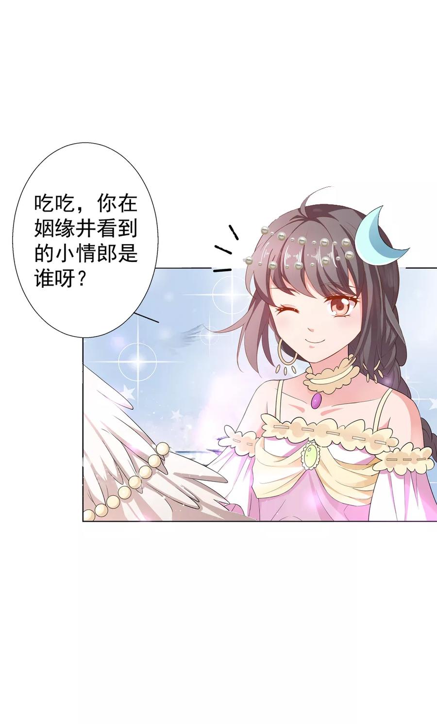 第3季60话醋坛子上仙-这个神兽有点萌系列之通天嗜宠-左岸卡漫（第16张）