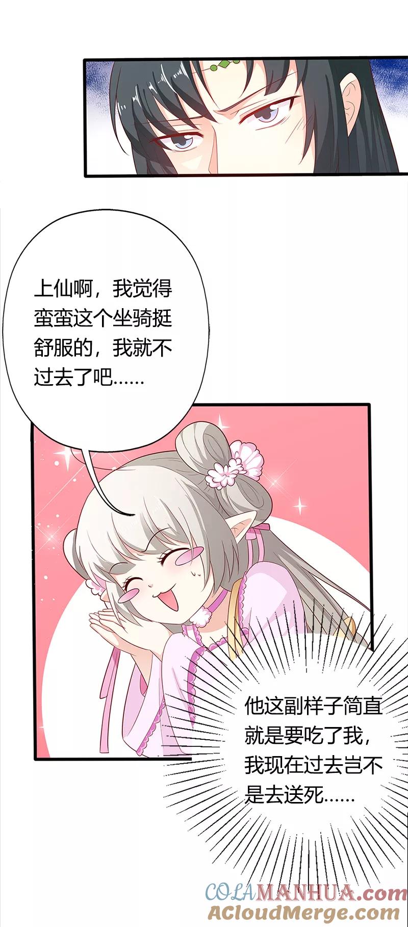 第3季60话醋坛子上仙-这个神兽有点萌系列之通天嗜宠-左岸卡漫（第7张）