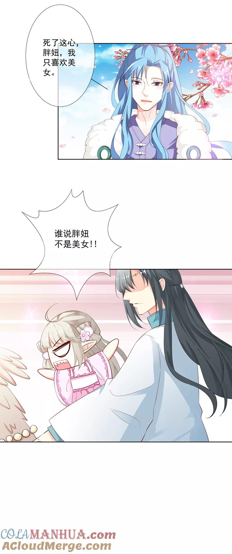 第3季61话姻缘井小情郎是谁？-这个神兽有点萌系列之通天嗜宠-左岸卡漫（第15张）