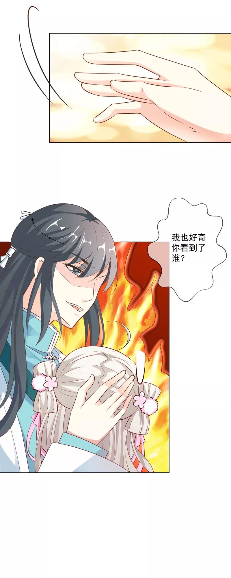第3季61话姻缘井小情郎是谁？-这个神兽有点萌系列之通天嗜宠-左岸卡漫（第10张）