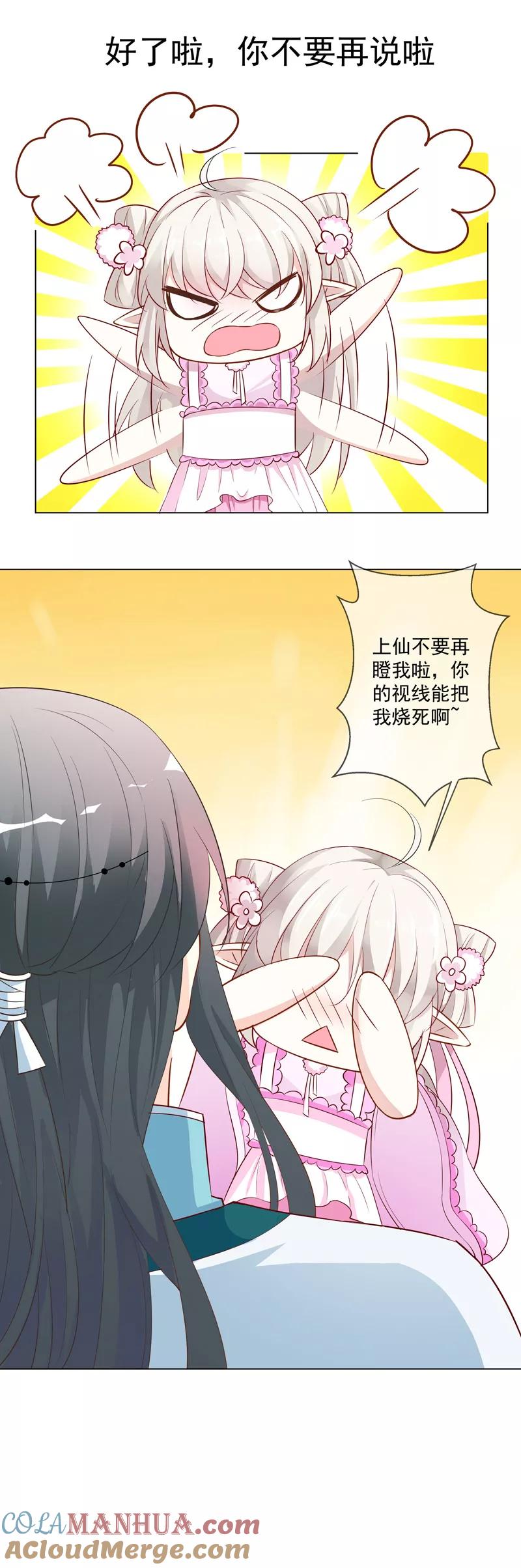 第3季61话姻缘井小情郎是谁？-这个神兽有点萌系列之通天嗜宠-左岸卡漫（第9张）
